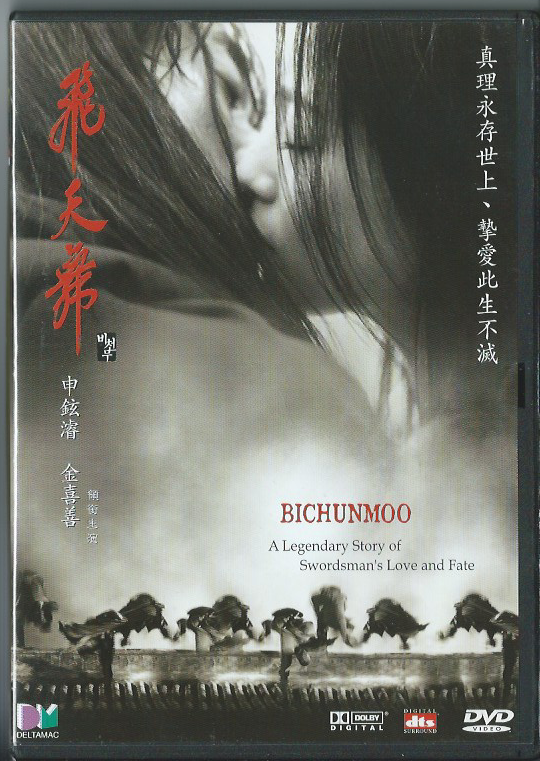 BICHUNMOO (DVD) BEG - USA